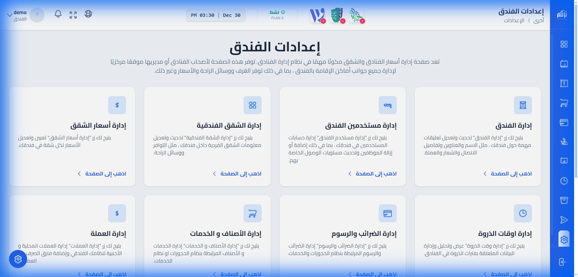 ما هو نظام إدارة الممتلكات (PMS)؟ الدليل الكامل لأنظمة الفنادق الحديثة