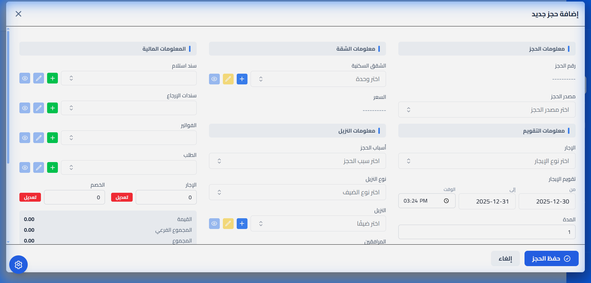 ربط شموس للفنادق: دليلك الشامل للامتثال الأمني وتجنب الغرامات في السعودية